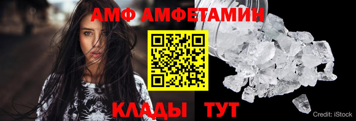 АМФ Розовый Людиново