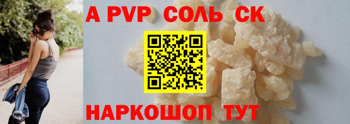 Alfa_PVP Соль Людиново