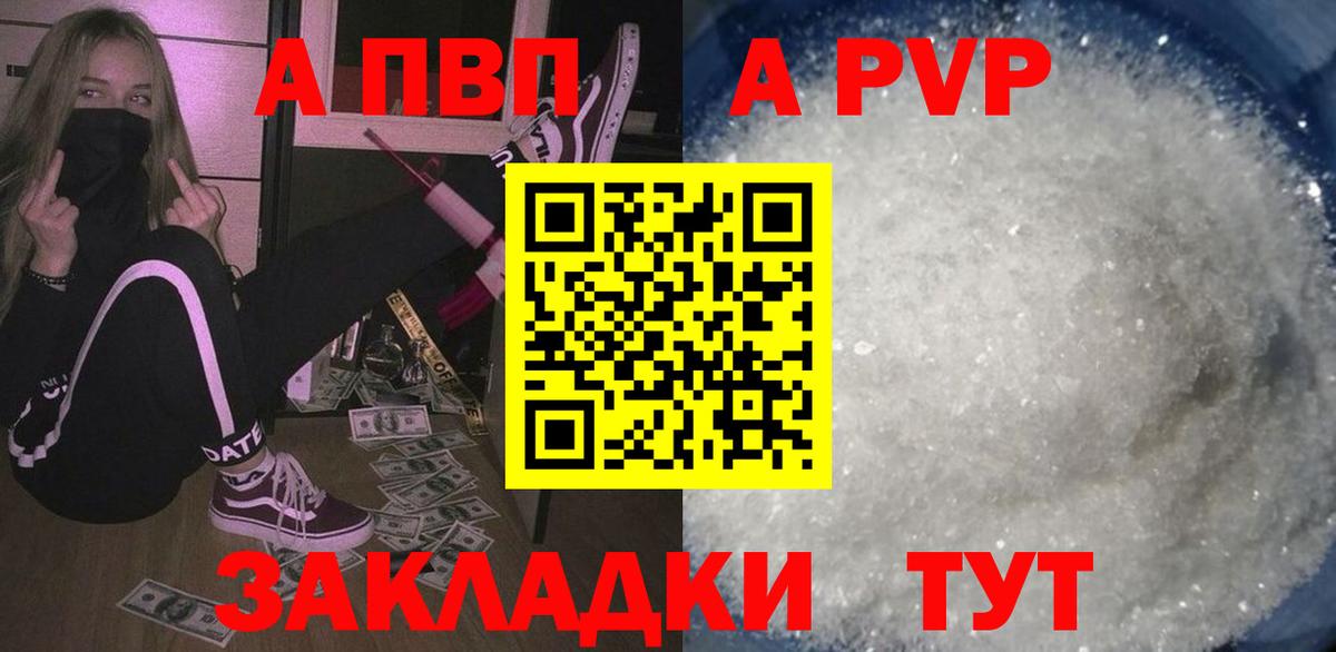 Альфа ПВП мука Людиново