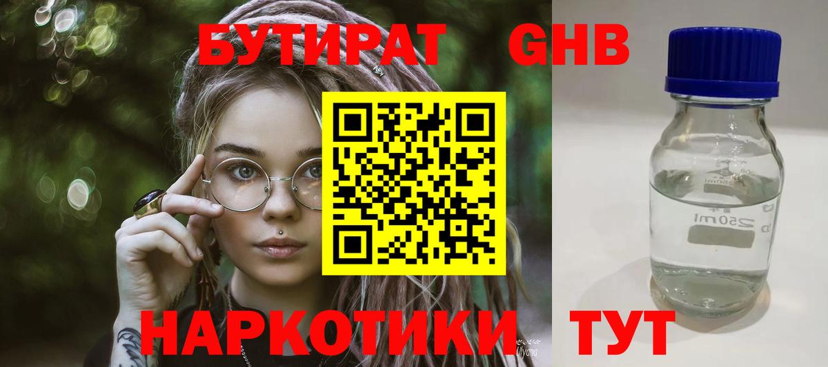 Бутират 99%  Людиново 