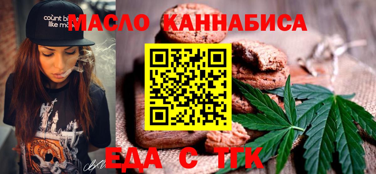 Людиново  Печенье с ТГК марихуана  Вход с VPN 