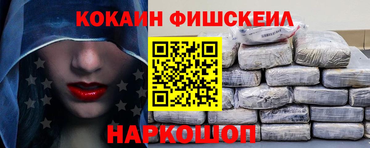 КОКАИН FishScale  Вход с VPN  Людиново  продажа наркотиков  COCAIN Колумбийский 