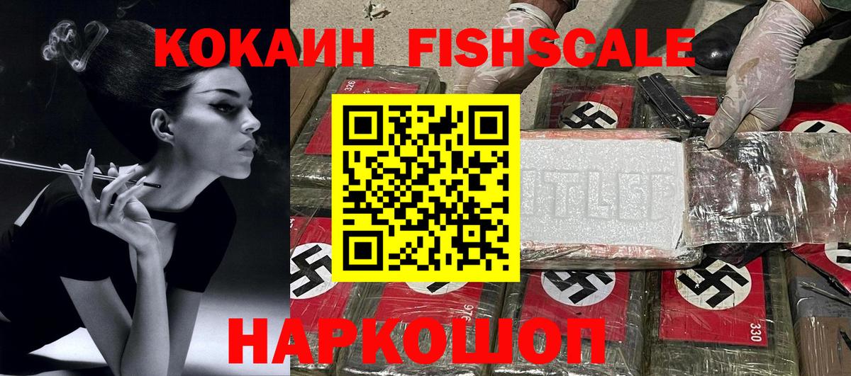 COCAIN Эквадор  Людиново  КОКАИН FishScale 