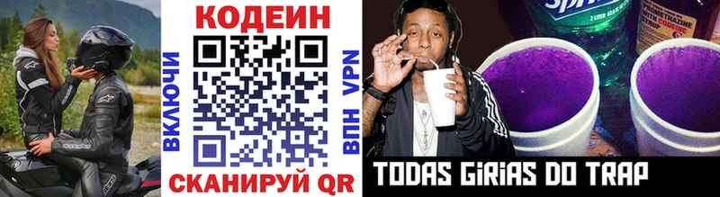Кодеин Purple Drank  Людиново 