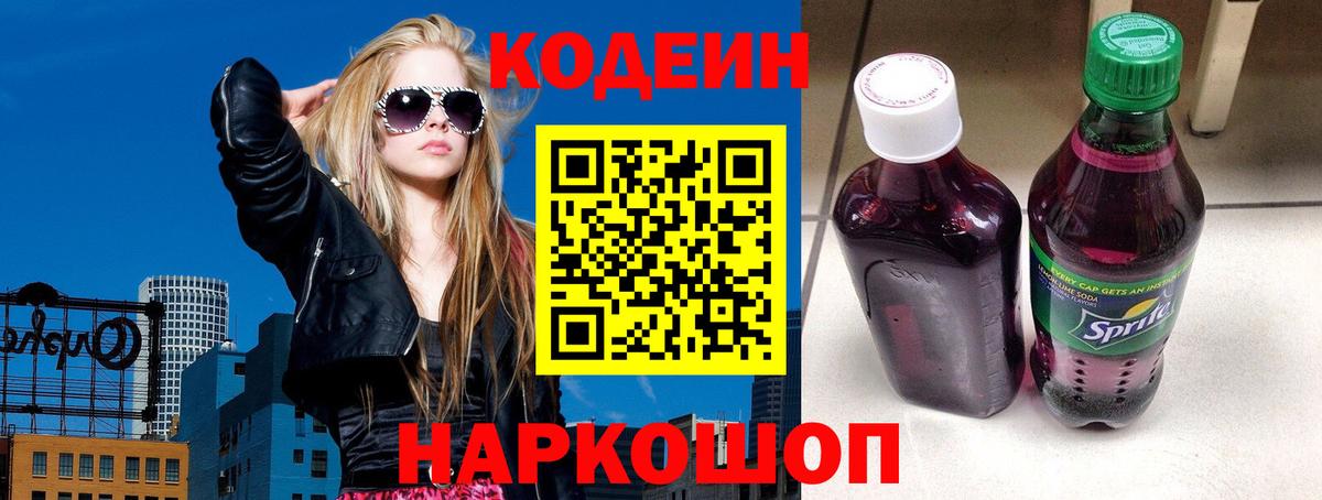 Кодеин Purple Drank  Вход с VPN  Людиново  Codein напиток Lean (лин) 