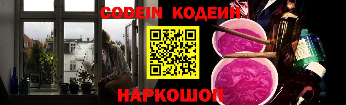 Codein напиток Lean (лин)  Кодеин напиток Lean (лин)  Людиново 