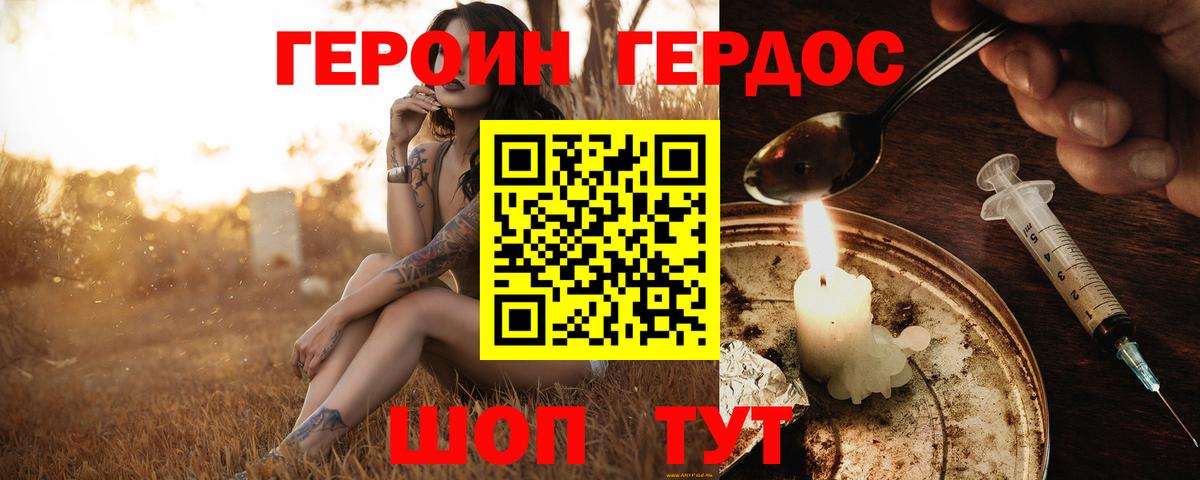 Героин VHQ Людиново