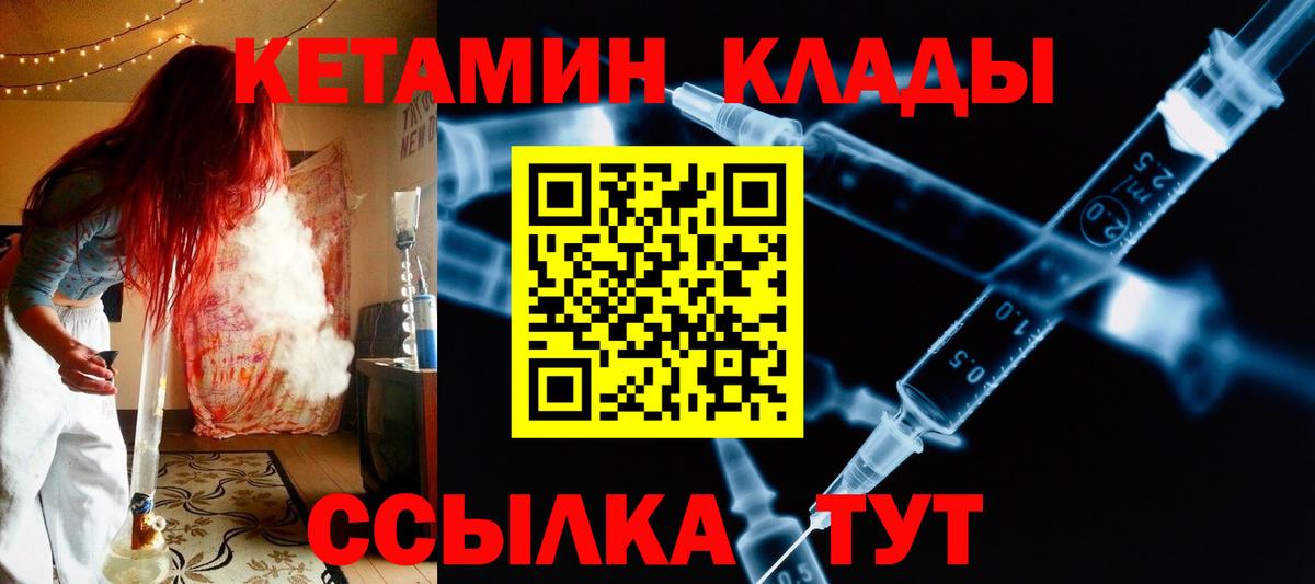 Кетамин ketamine Людиново