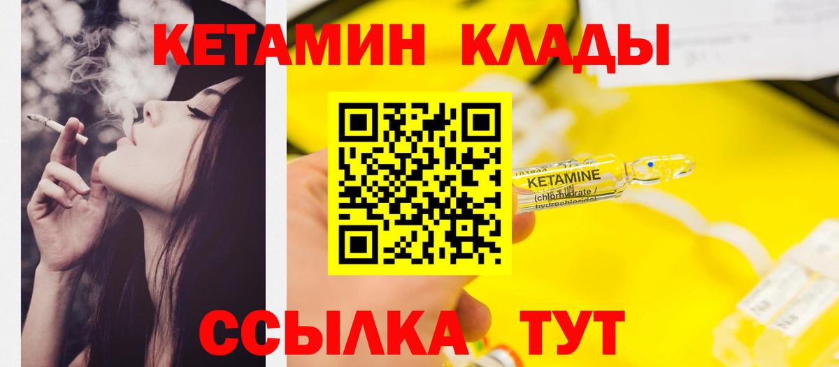 КЕТАМИН VHQ  Вход с VPN  КЕТАМИН ketamine  Людиново 