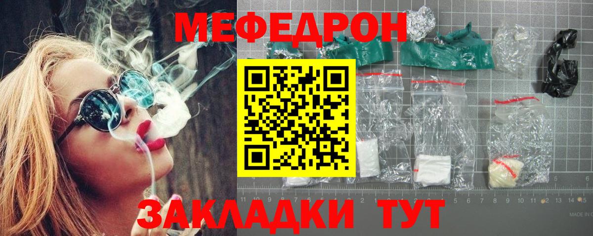 Мефедрон кристаллы Людиново