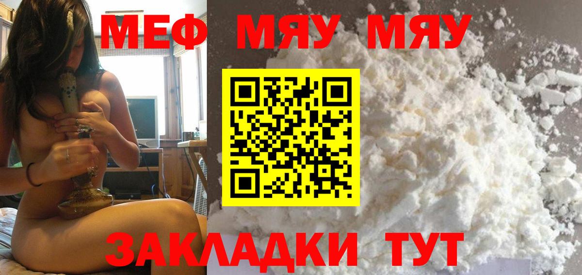 МЯУ-МЯУ mephedrone  МЯУ-МЯУ  Вход с VPN  Людиново  Меф  МЯУ-МЯУ mephedrone 